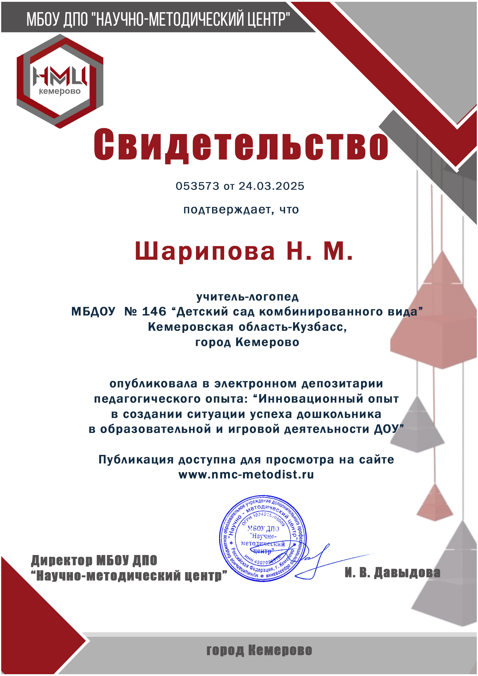 Шарипова Н. М..jpg
